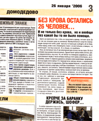 Домашняя Газета от 26.01.06 (2)
