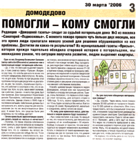 Домашняя Газета от 30.03.06