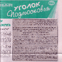 Уголок Подмосковья (за март 2006 г.)